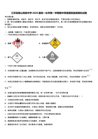江苏省锡山高级中学2026届高一化学第一学期期中质量跟踪监视模拟试题含解析