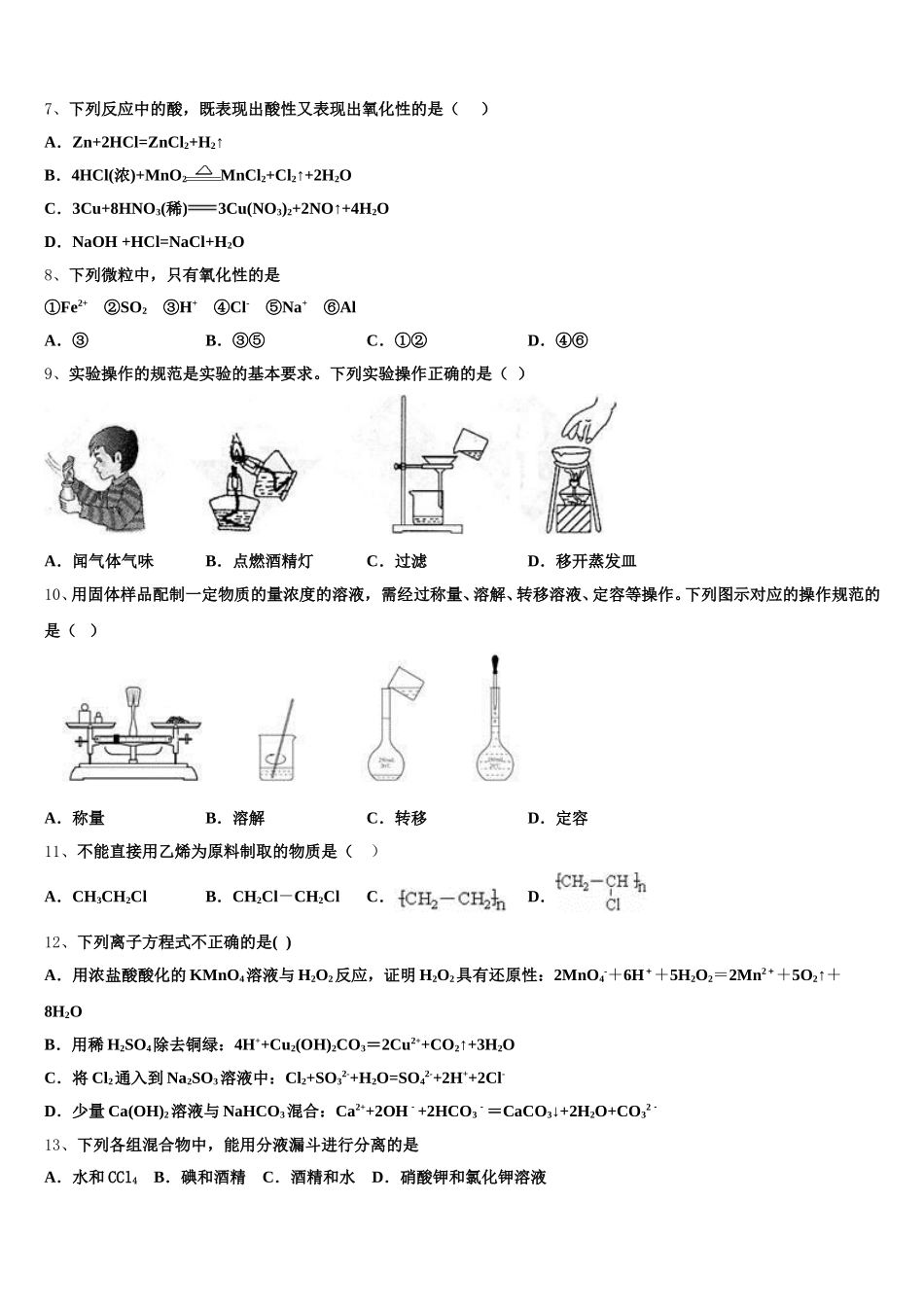 2025年陕西省西安市莲湖区七十中高一上化学期中学业水平测试试题含解析_第2页