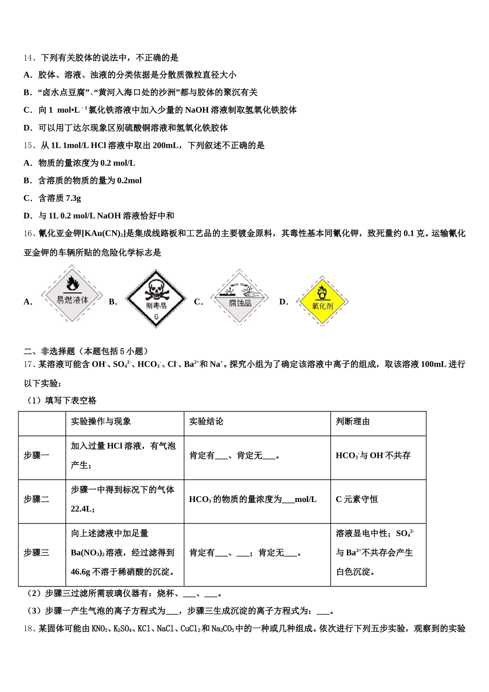2025年陕西省西安市莲湖区七十中高一上化学期中学业水平测试试题含解析_第3页