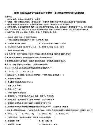 2025年陕西省西安市莲湖区七十中高一上化学期中学业水平测试试题含解析