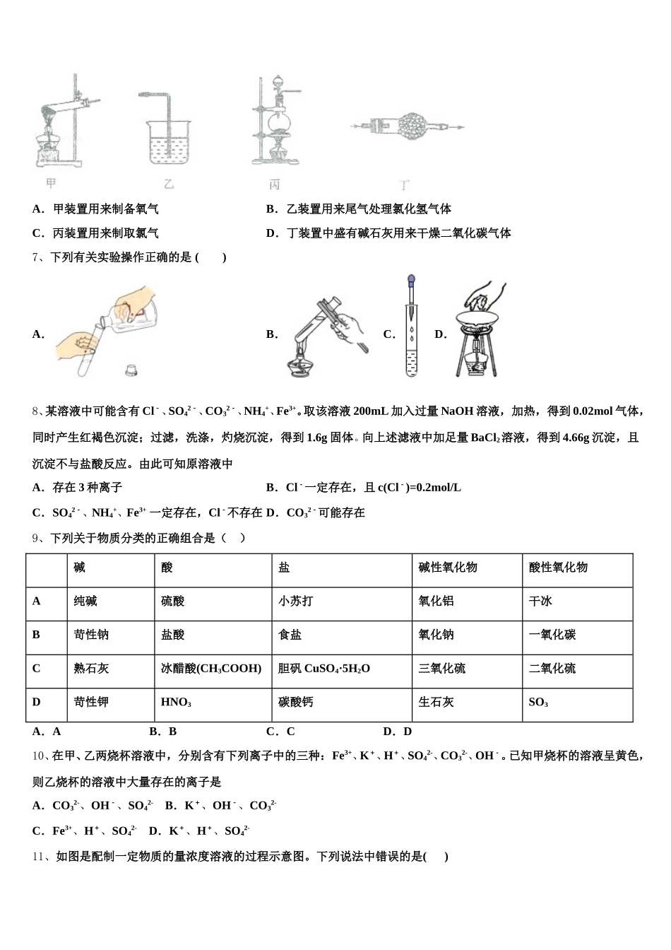 2025-2026学年陕西汉中市汉台区县高一上化学期中联考试题含解析_第2页