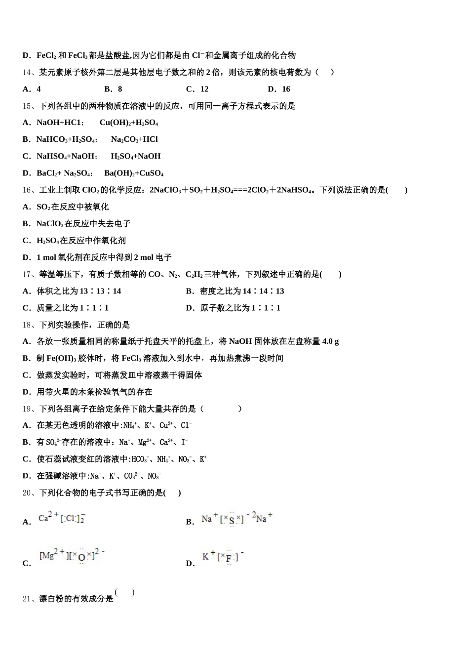 陕西省渭南市韩城市教学研究室2025年化学高一第一学期期中学业质量监测模拟试题含解析_第3页