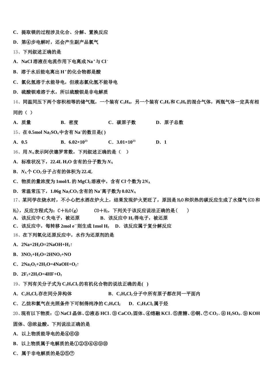 陕西省西安市西安交通大学附属中学 2026届高一化学第一学期期中学业水平测试模拟试题含解析_第3页