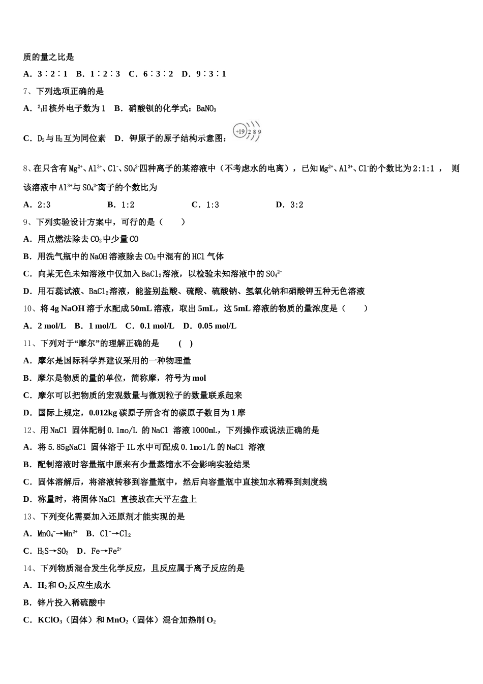 2025-2026学年陕西省靖边县第四中学高一化学第一学期期中达标测试试题含解析_第2页