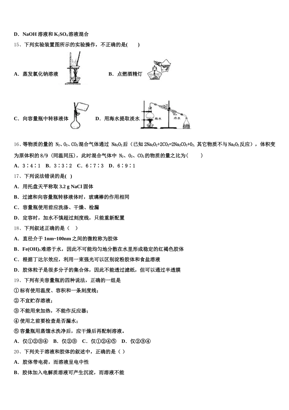 2025-2026学年陕西省靖边县第四中学高一化学第一学期期中达标测试试题含解析_第3页