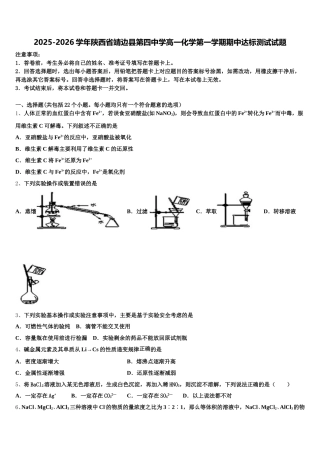 2025-2026学年陕西省靖边县第四中学高一化学第一学期期中达标测试试题含解析