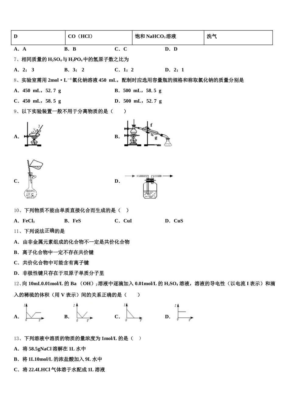 陕西省黄陵县黄陵中学新部2026届高一上化学期中质量跟踪监视试题含解析_第2页