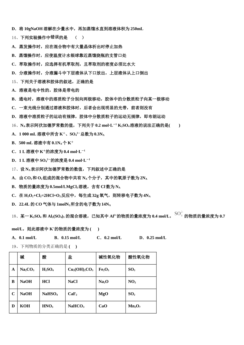 陕西省黄陵县黄陵中学新部2026届高一上化学期中质量跟踪监视试题含解析_第3页