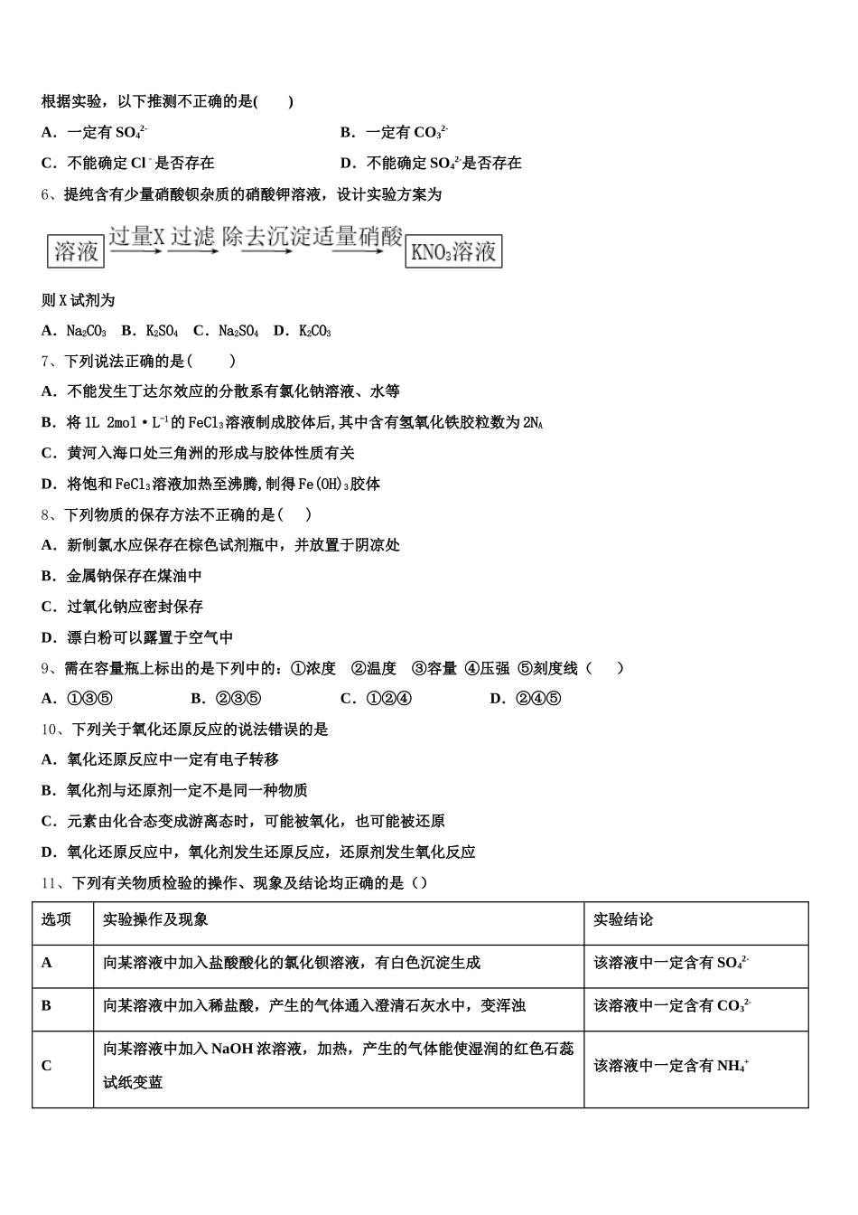 2026届陕西西安地区高一化学第一学期期中考试试题含解析_第2页