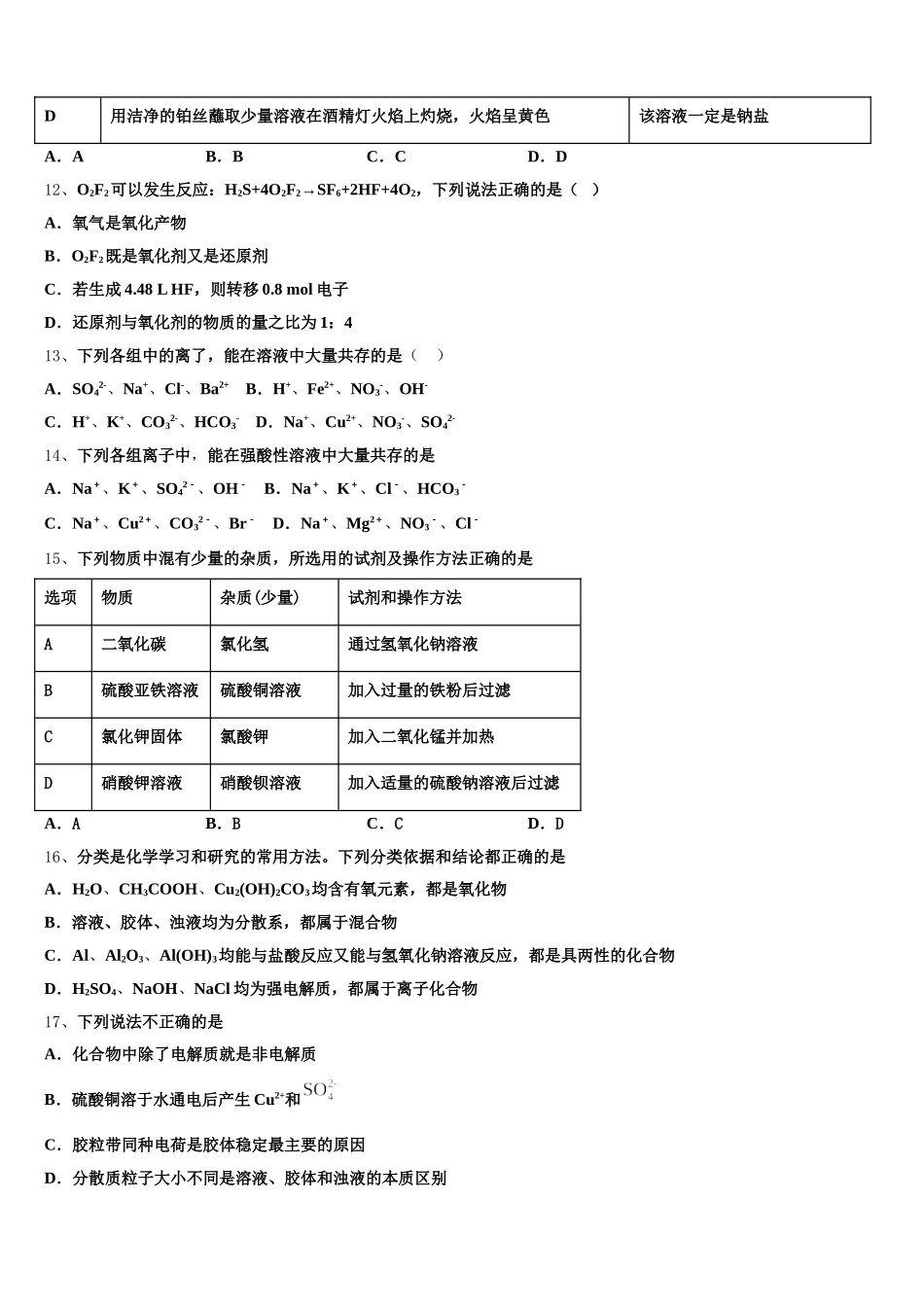 2026届陕西西安地区高一化学第一学期期中考试试题含解析_第3页