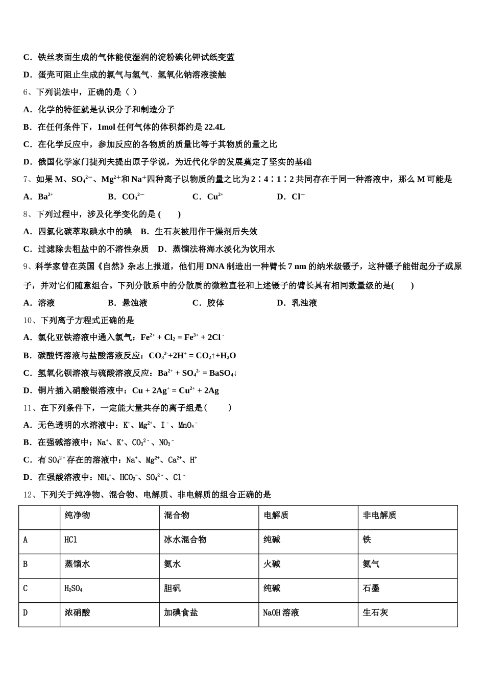2025年陕西省黄陵中学本部高一化学第一学期期中学业质量监测试题含解析_第2页