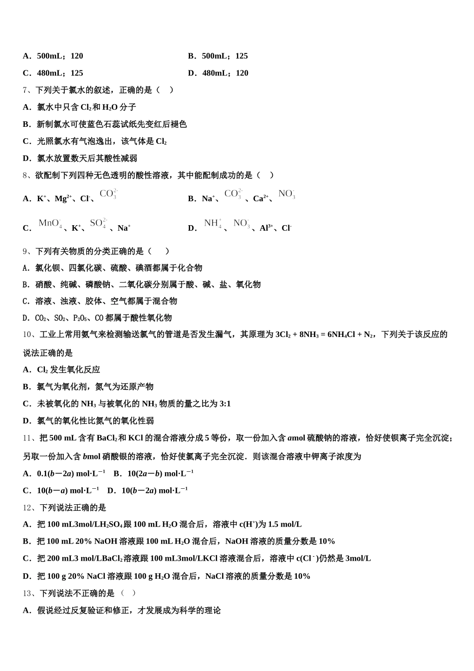 2026届陕西省西安市铁一中学化学高一第一学期期中学业质量监测试题含解析_第2页