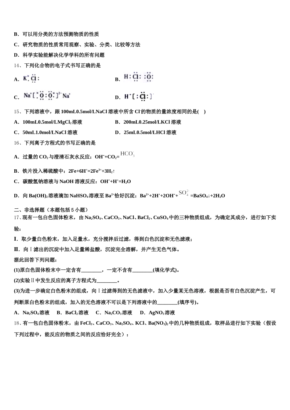 2026届陕西省西安市铁一中学化学高一第一学期期中学业质量监测试题含解析_第3页