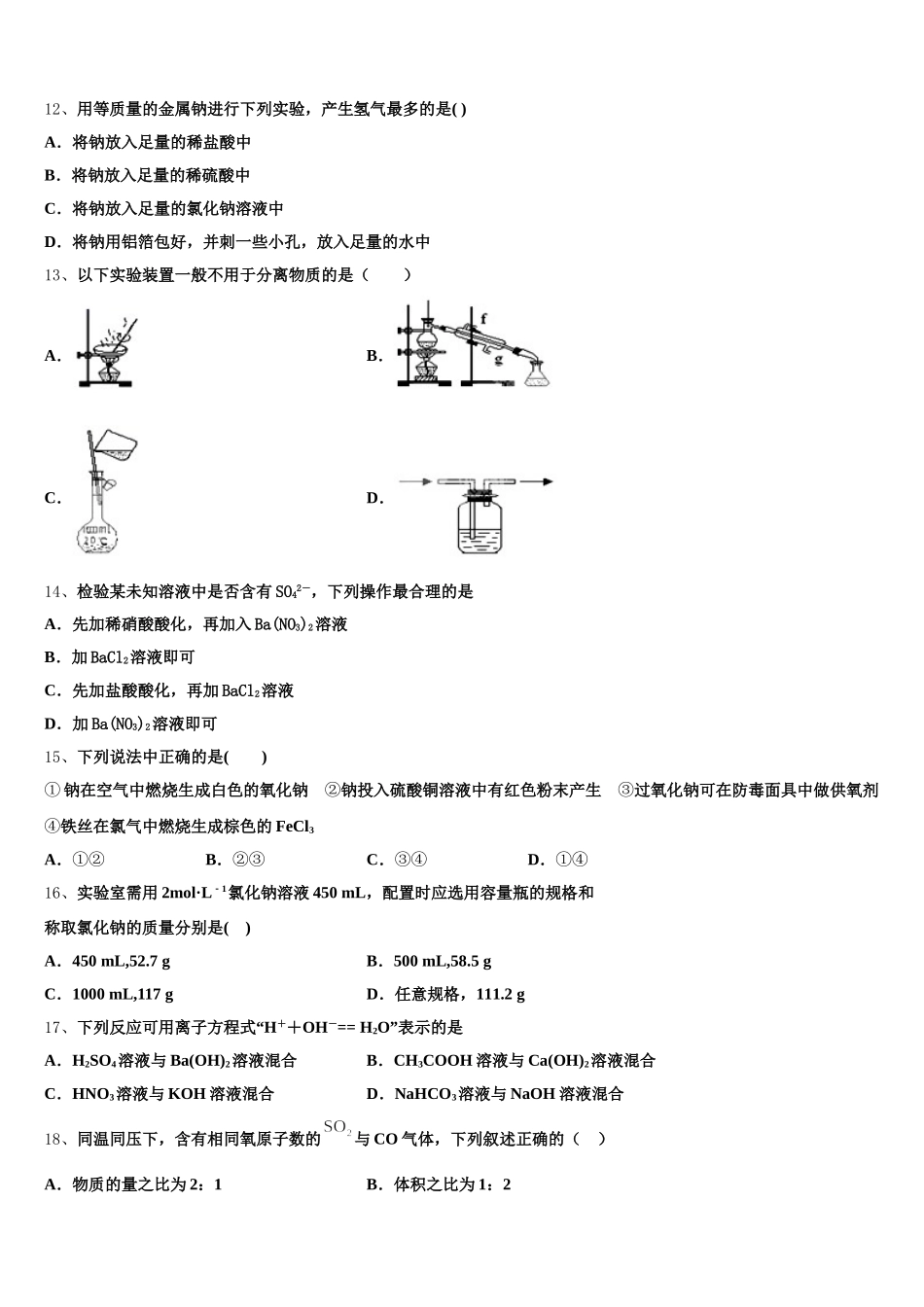 陕西省渭南韩城市2025-2026学年高一化学第一学期期中质量检测模拟试题含解析_第3页