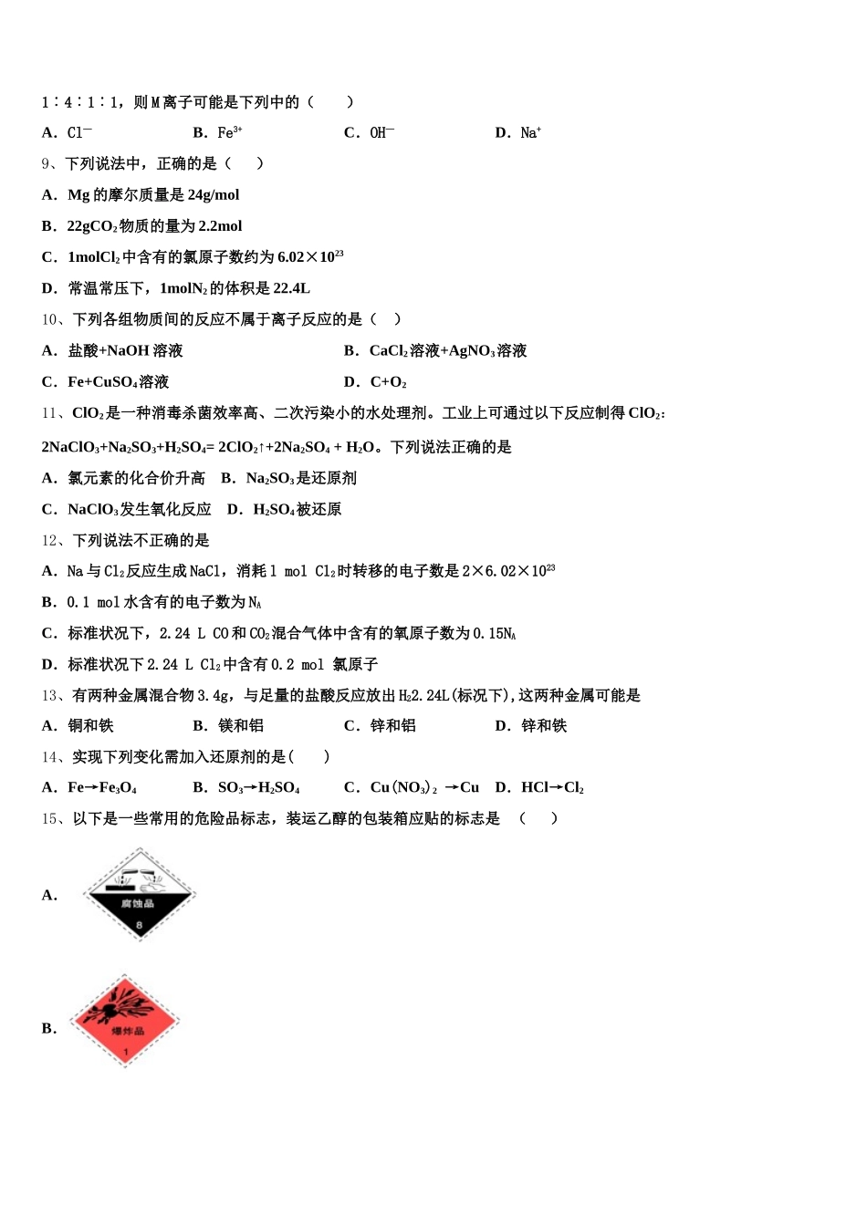 2025年陕西省旬阳中学高一化学第一学期期中学业质量监测试题含解析_第2页