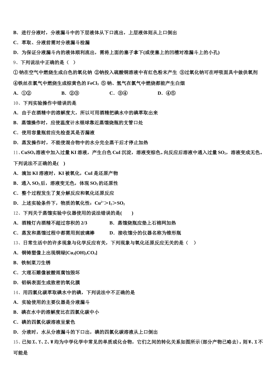 2025-2026学年陕西省西安市铁一中高一上化学期中教学质量检测试题含解析_第2页