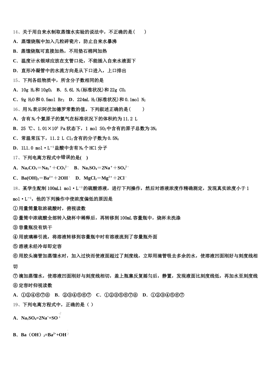陕西省西安地区八校2025年高一上化学期中教学质量检测模拟试题含解析_第3页