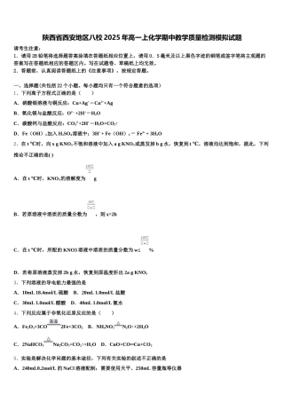陕西省西安地区八校2025年高一上化学期中教学质量检测模拟试题含解析