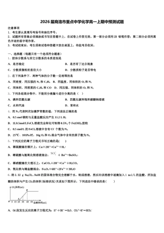 2026届商洛市重点中学化学高一上期中预测试题含解析