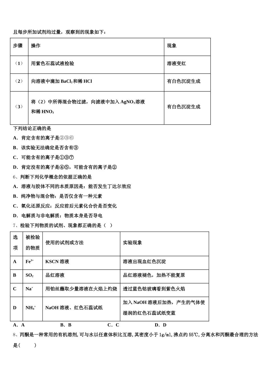 2025年江苏省上冈高级中学化学高一第一学期期中经典试题含解析_第2页