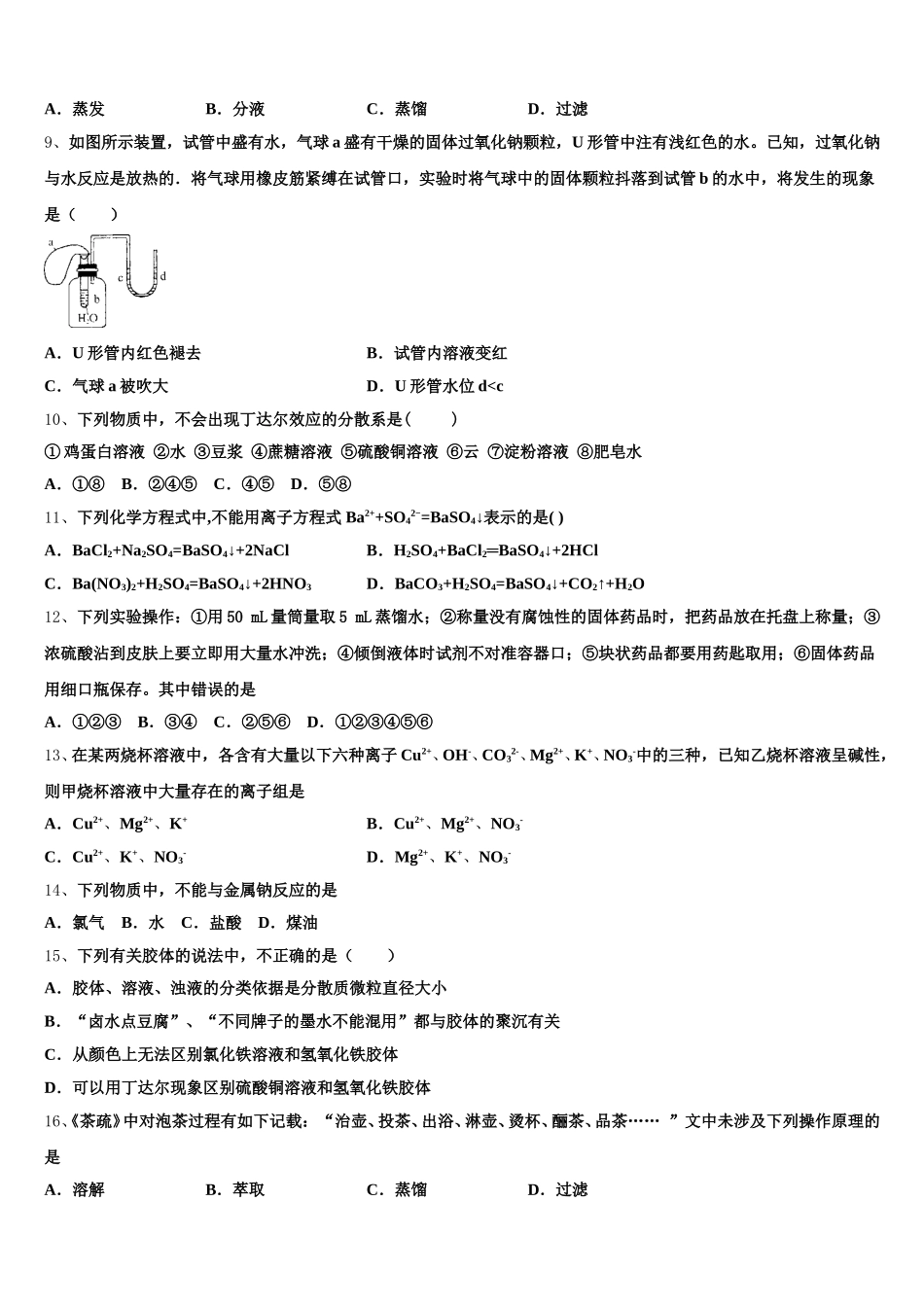 2025年江苏省上冈高级中学化学高一第一学期期中经典试题含解析_第3页