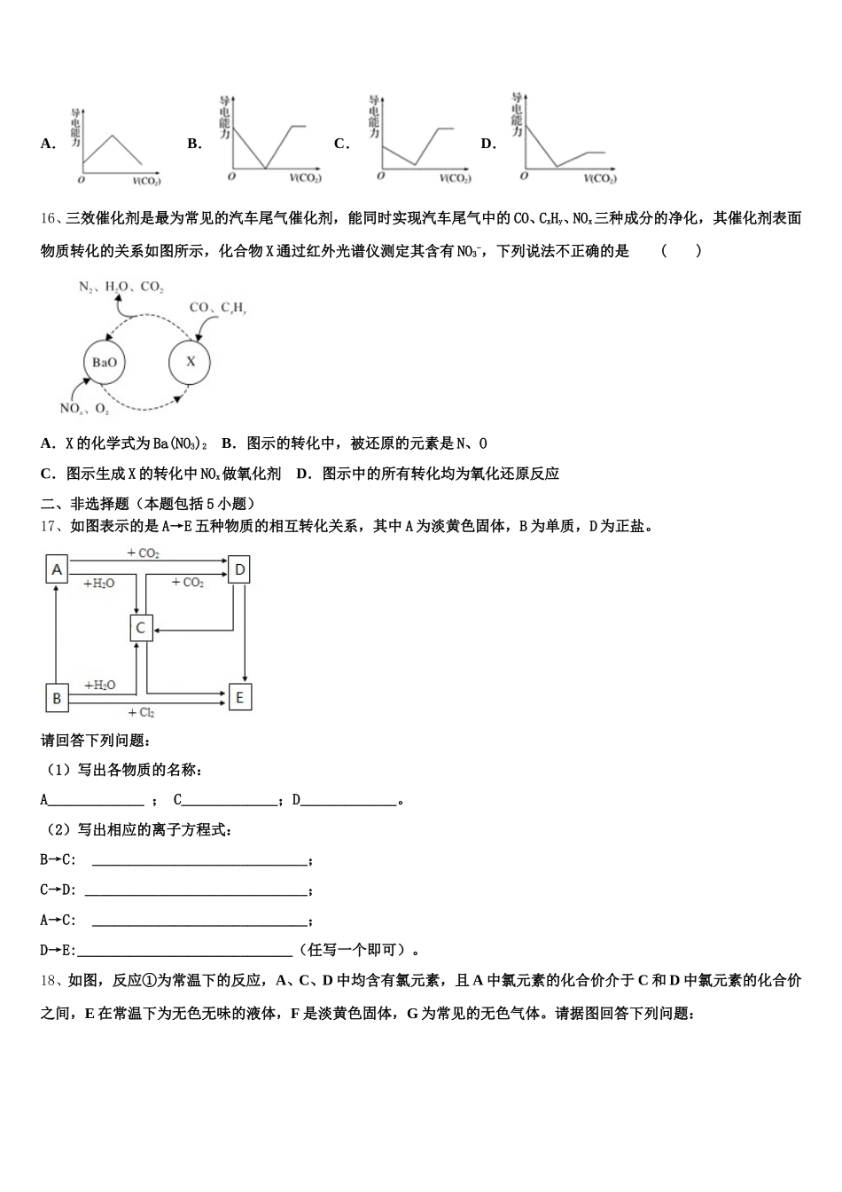 陕西交大附中 2025年化学高一上期中统考试题含解析_第3页