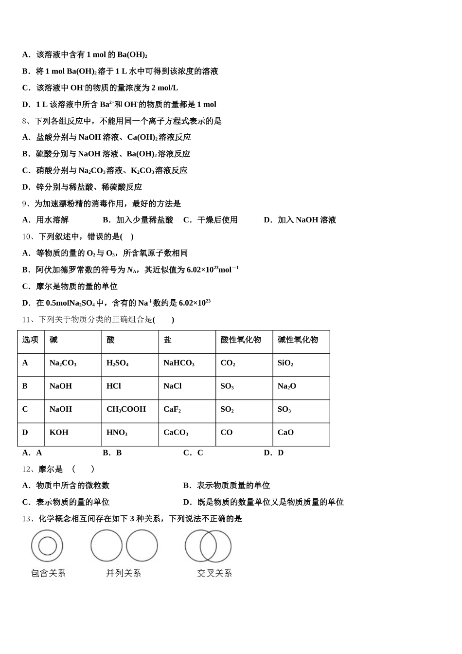 2025年陕西省西安市华山中学化学高一第一学期期中经典试题含解析_第2页