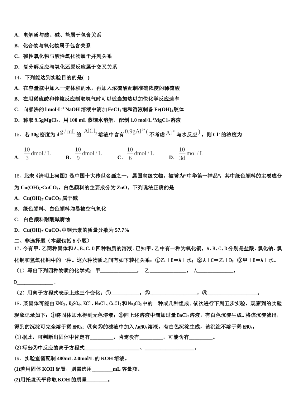 2025年陕西省西安市华山中学化学高一第一学期期中经典试题含解析_第3页