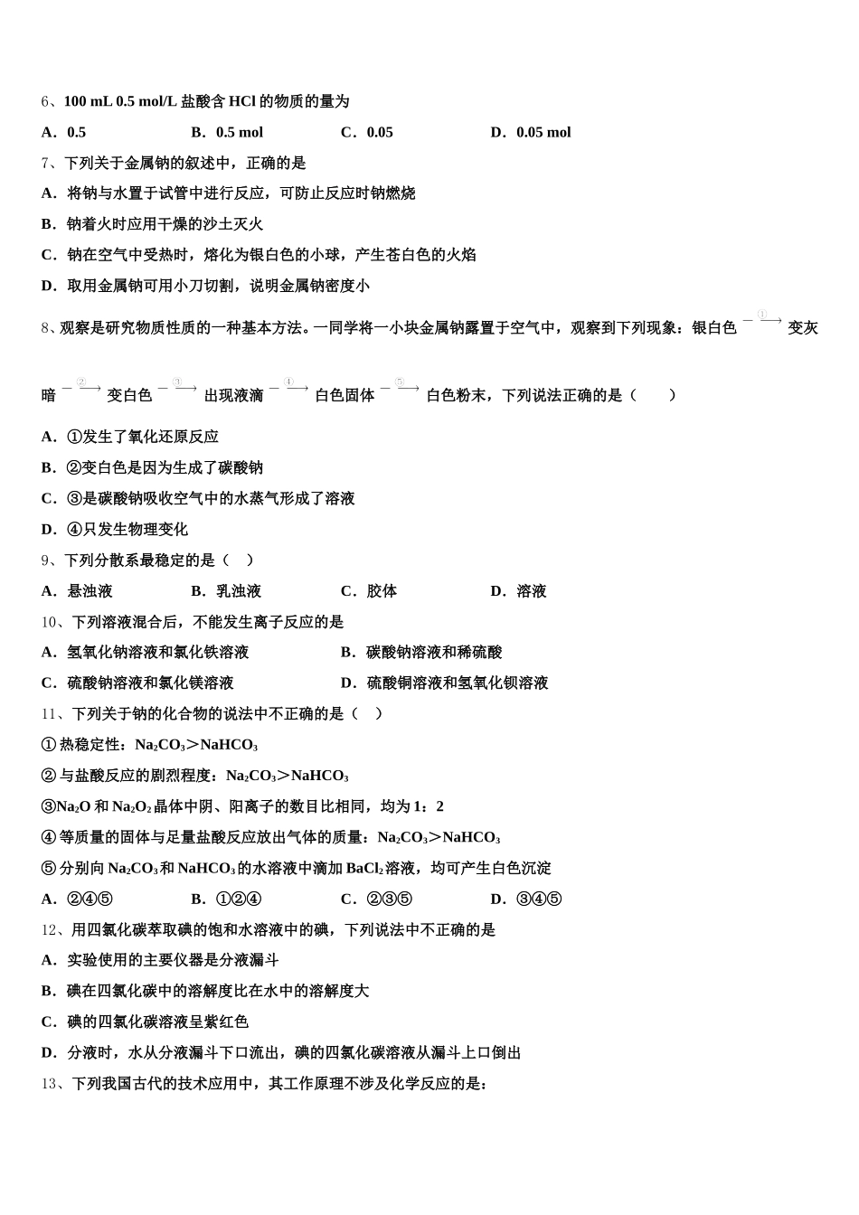 陕西省丹凤中学2025-2026学年化学高一上期中达标检测试题含解析_第2页