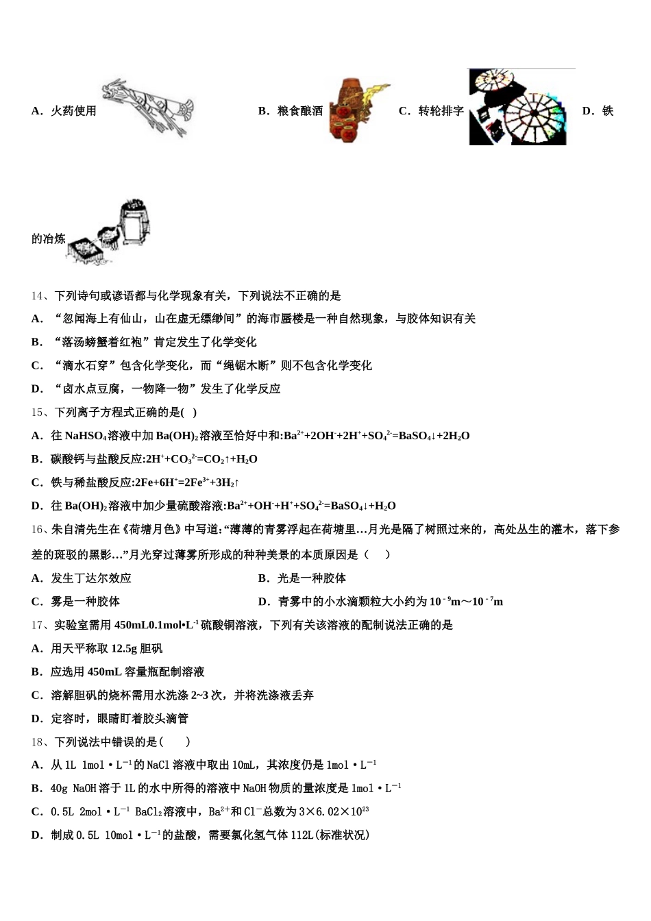 陕西省丹凤中学2025-2026学年化学高一上期中达标检测试题含解析_第3页