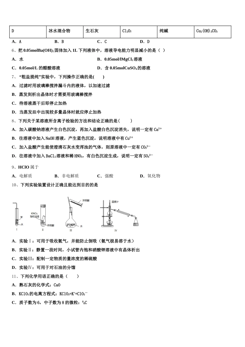 2025-2026学年陕西省西安市华山中学高一化学第一学期期中联考试题含解析_第2页