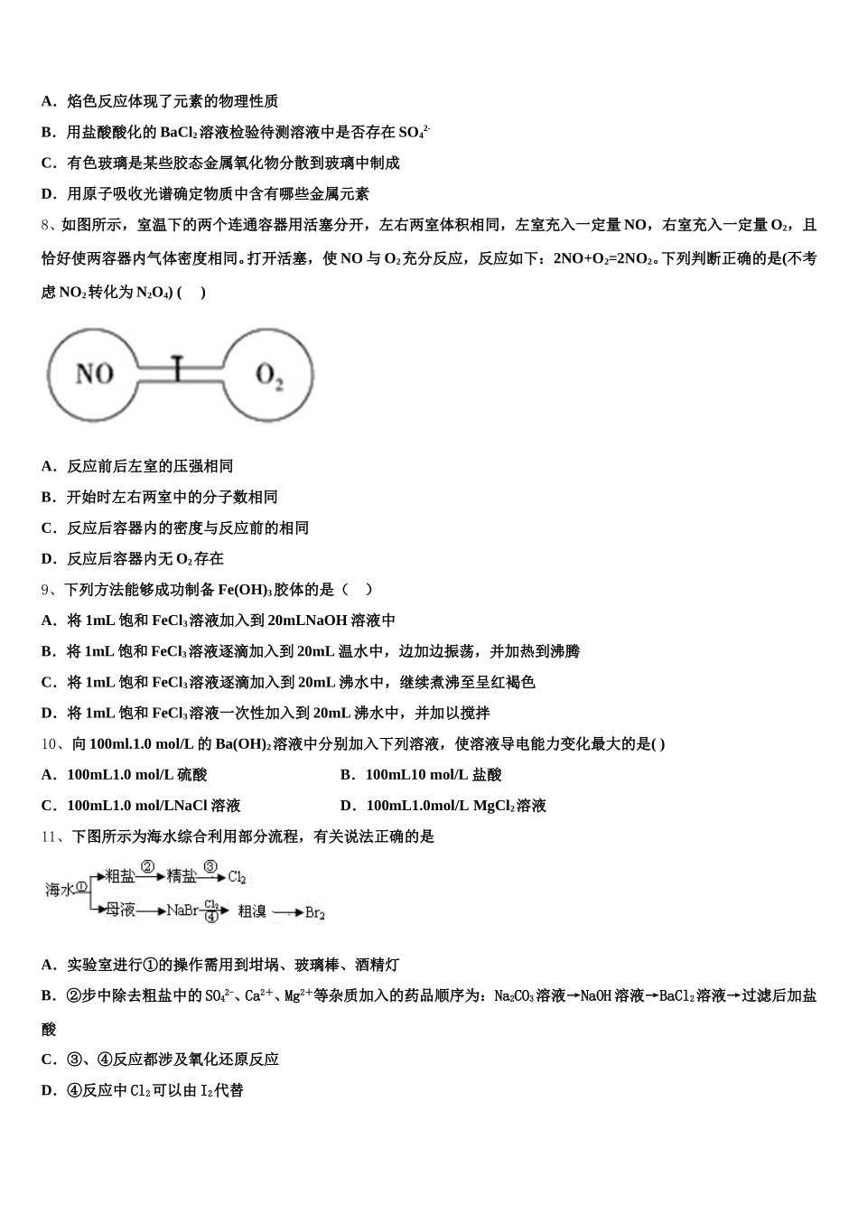 2025年陕西榆林市化学高一第一学期期中检测模拟试题含解析_第2页