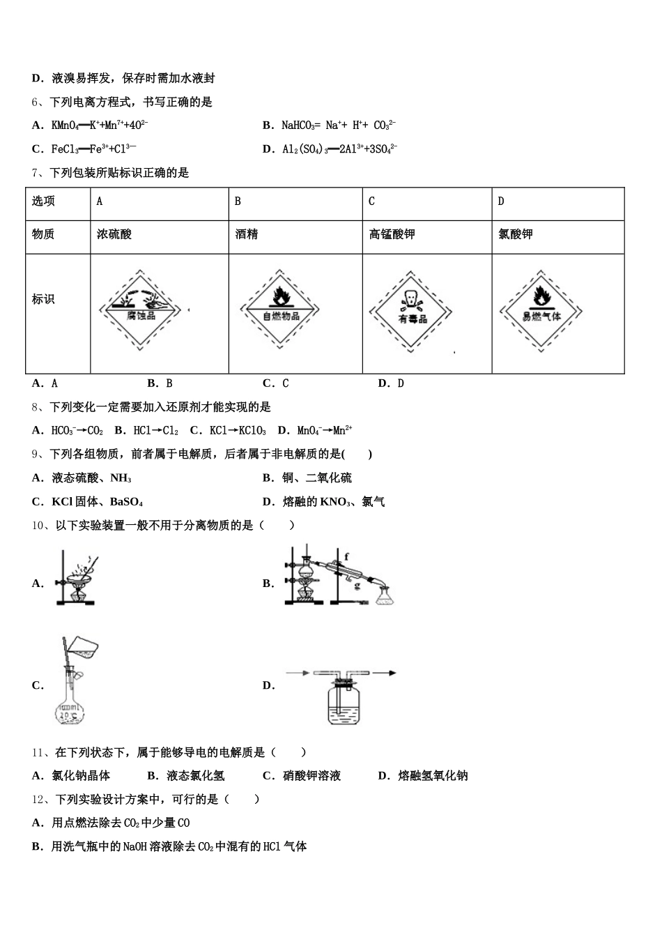2025-2026学年陕西省咸阳市三原南郊中学化学高一上期中质量检测试题含解析_第2页