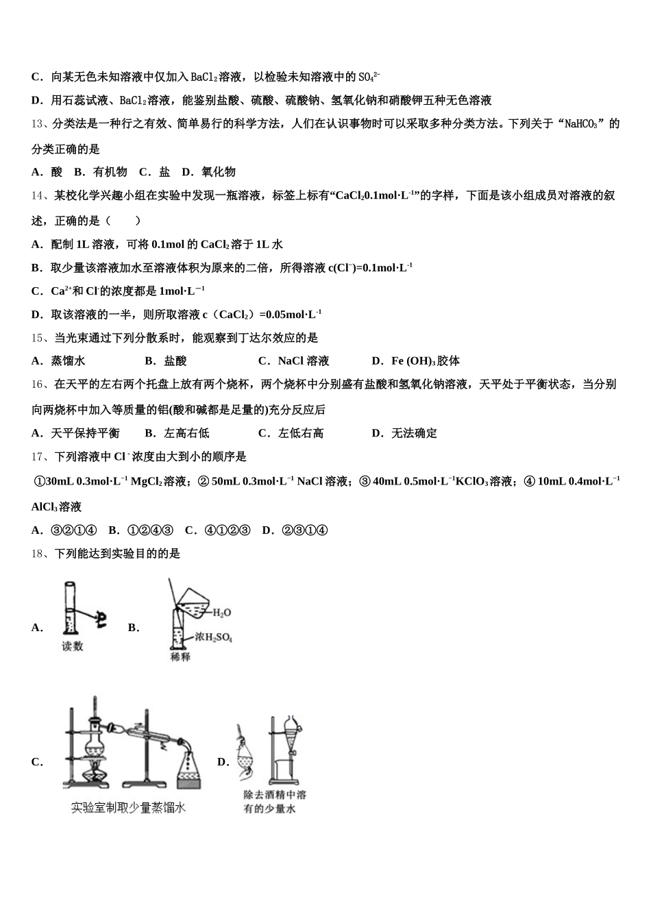 2025-2026学年陕西省咸阳市三原南郊中学化学高一上期中质量检测试题含解析_第3页