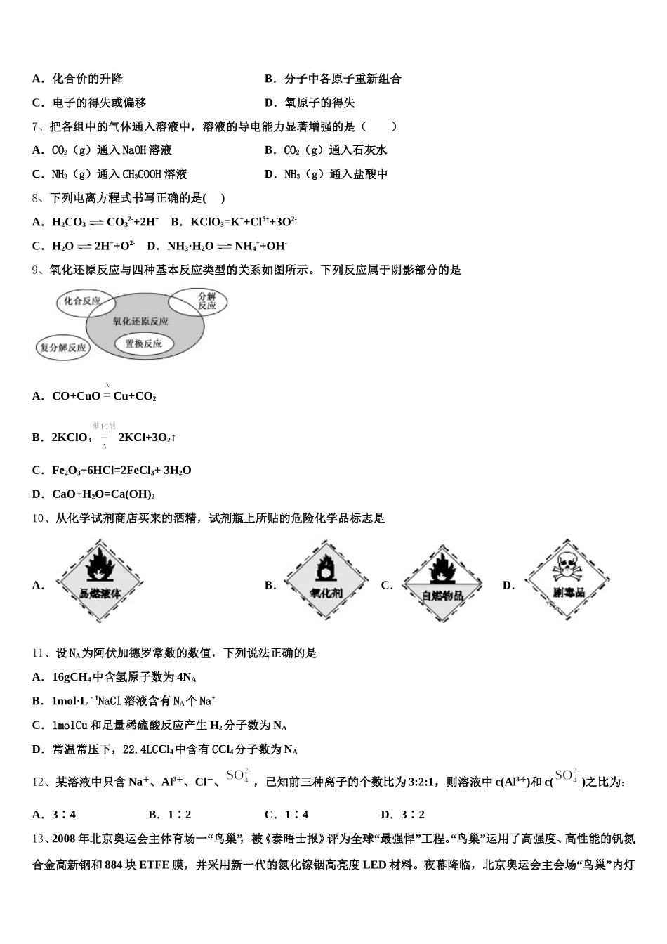 陕西省韩城市2025年化学高一上期中监测模拟试题含解析_第2页