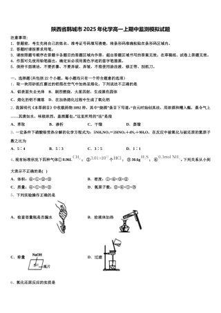 陕西省韩城市2025年化学高一上期中监测模拟试题含解析