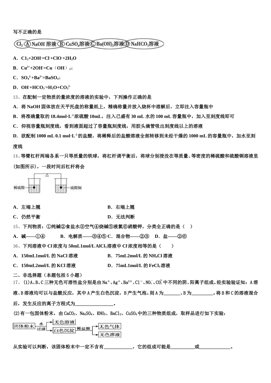 2026届陕西省延安一中高一化学第一学期期中监测模拟试题含解析_第3页