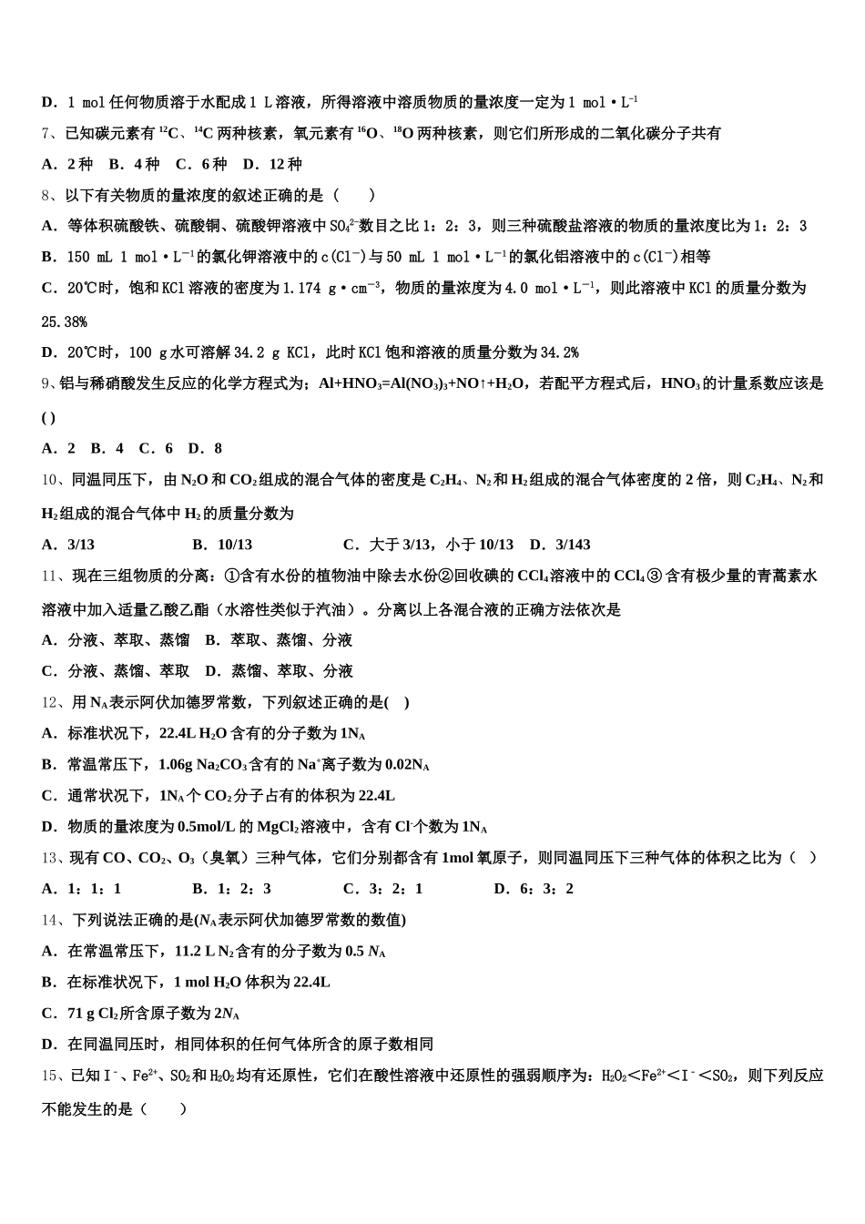 2026届陕西省西安市化学高一上期中监测模拟试题含解析_第2页