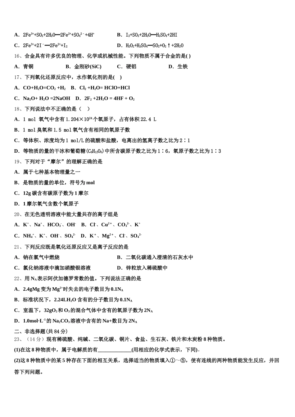 2026届陕西省西安市化学高一上期中监测模拟试题含解析_第3页