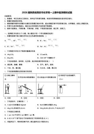 2026届陕西省西安市化学高一上期中监测模拟试题含解析