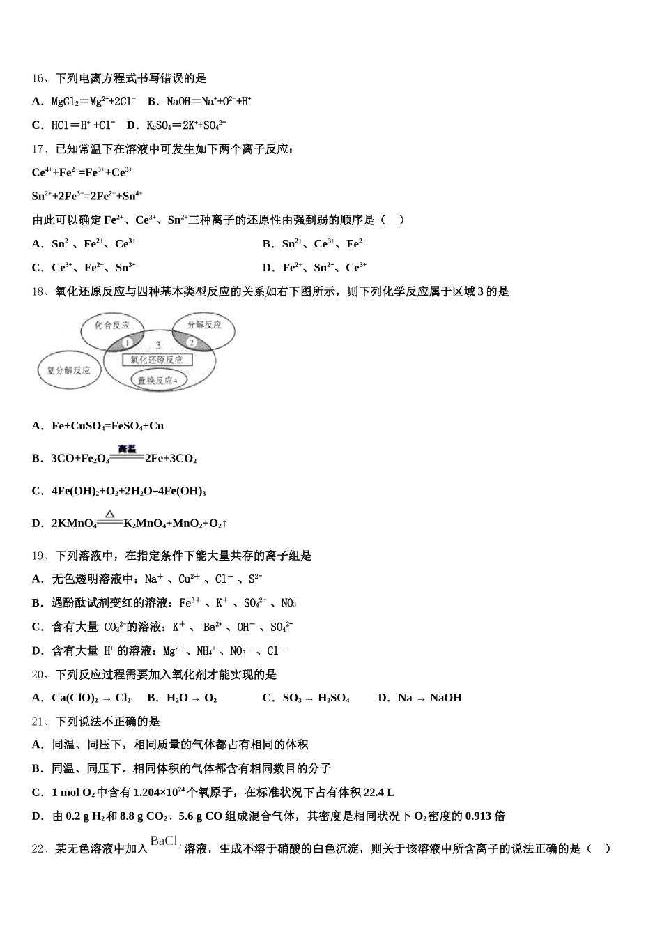 炮车中学2026届高一化学第一学期期中经典模拟试题含解析_第3页