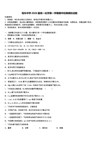 炮车中学2026届高一化学第一学期期中经典模拟试题含解析