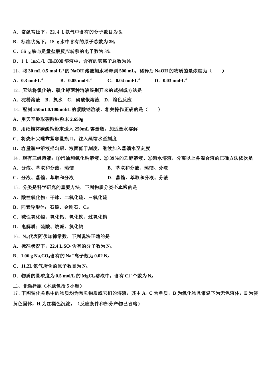 2026届西安市第二十六中学高一化学第一学期期中考试模拟试题含解析_第2页