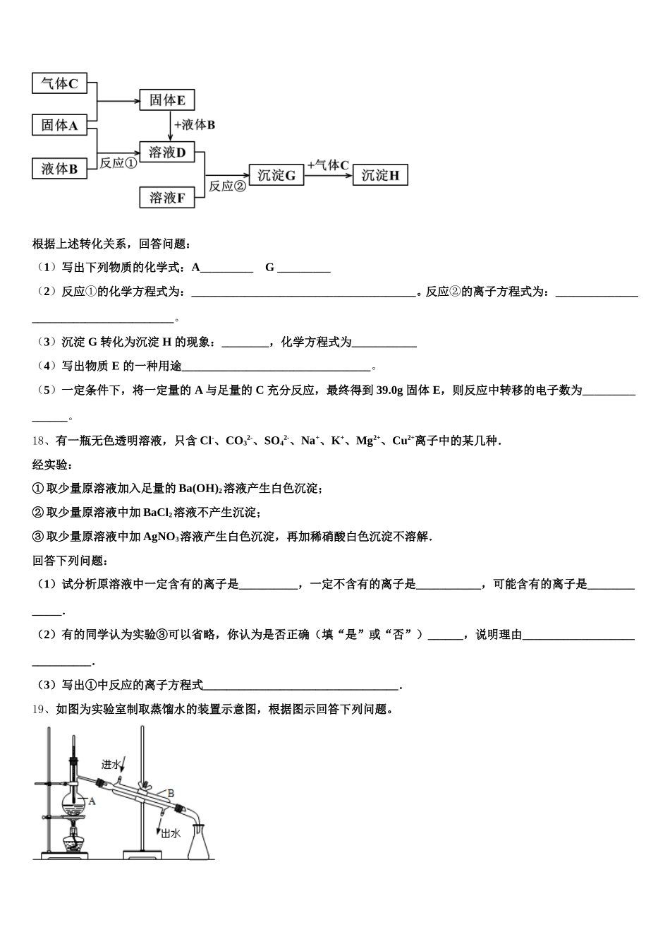 2026届西安市第二十六中学高一化学第一学期期中考试模拟试题含解析_第3页