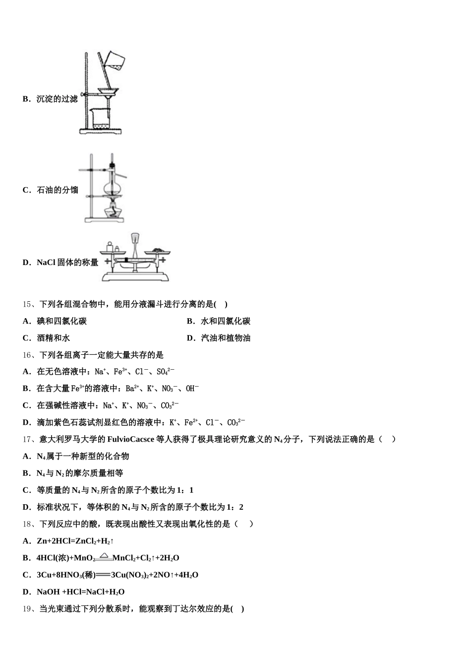2026届陕西省宝鸡市渭滨中学化学高一第一学期期中综合测试试题含解析_第3页