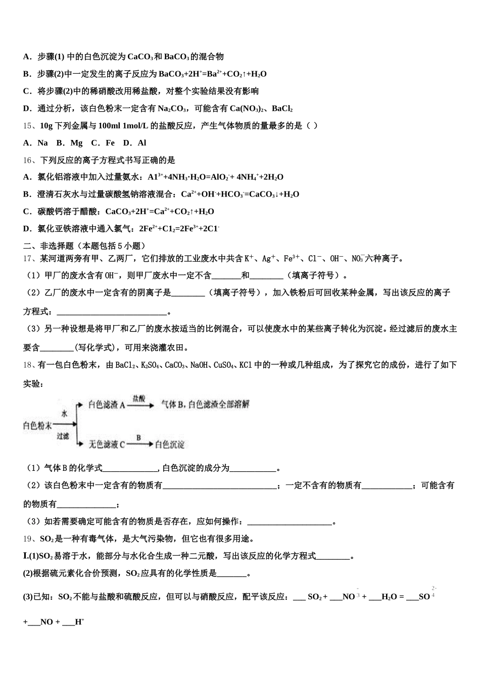2025-2026学年陕西省西安市高新沣东中学黄冈中学化学高一第一学期期中达标检测试题含解析_第3页