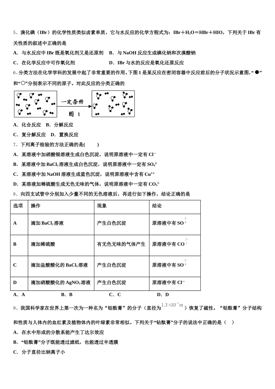 2025-2026学年陕西省商洛中学化学高一第一学期期中综合测试试题含解析_第2页