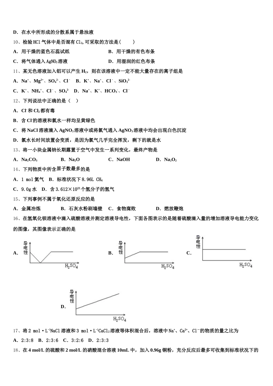 2025-2026学年陕西省商洛中学化学高一第一学期期中综合测试试题含解析_第3页