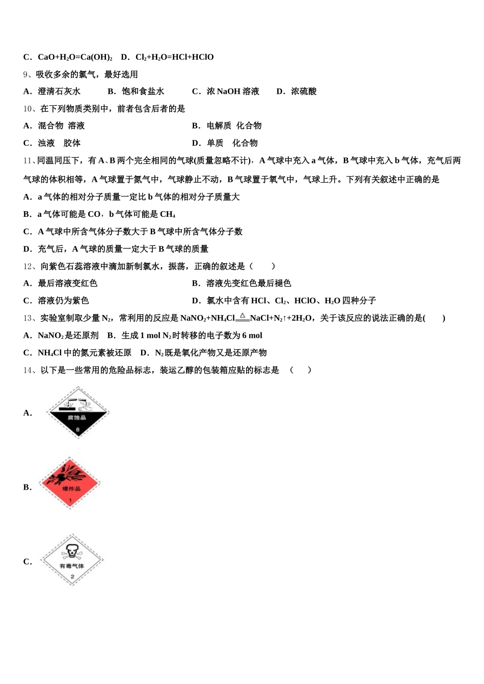 陕西省渭南市富平县2025-2026学年高一上化学期中联考模拟试题含解析_第2页