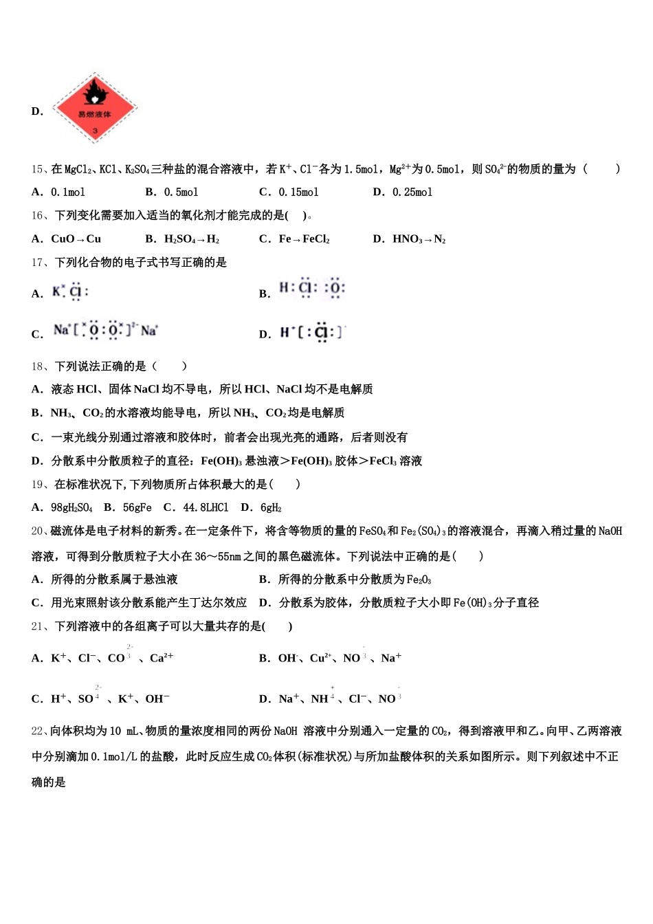 陕西省渭南市富平县2025-2026学年高一上化学期中联考模拟试题含解析_第3页